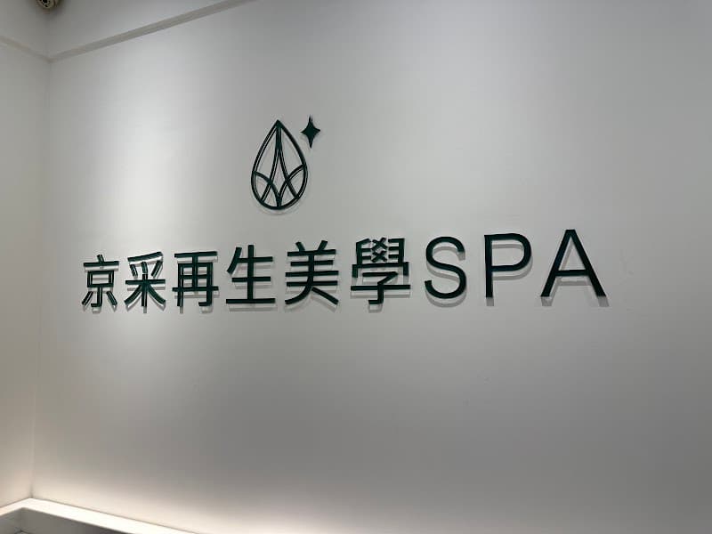 Yiqi SPA Beauty & Body New Taipei City photo
