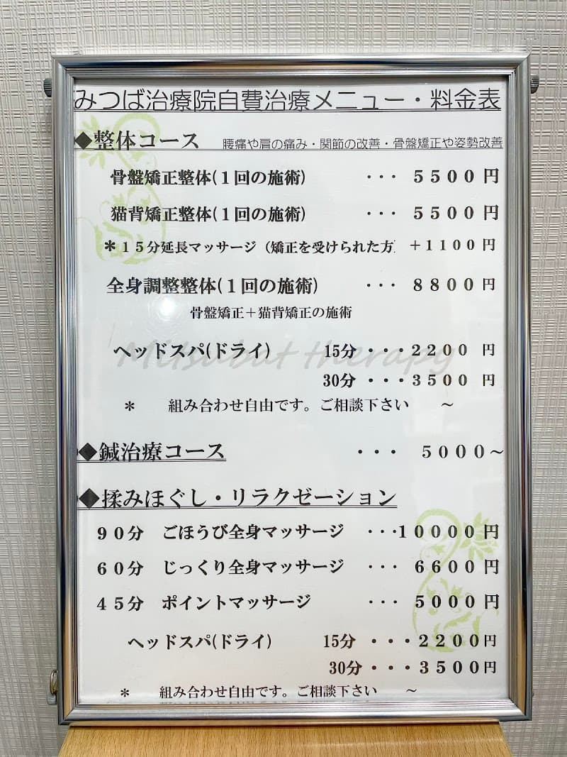 Yonezawa Massage Mitsuba Clinic Yonezawa City photo
