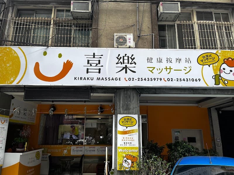 Yongle Vitality Massage Station Taipei City photo
