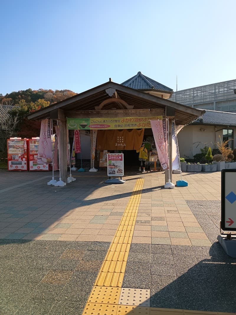 Yoshikawa Onsen Yokatan (Yokapon) Miki City photo