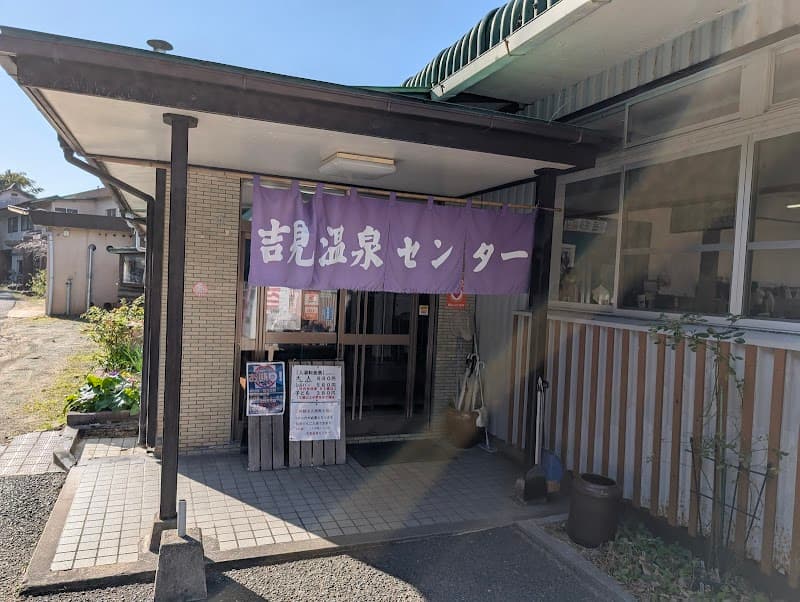 Yoshimi Onsen Center Shimonoseki City photo