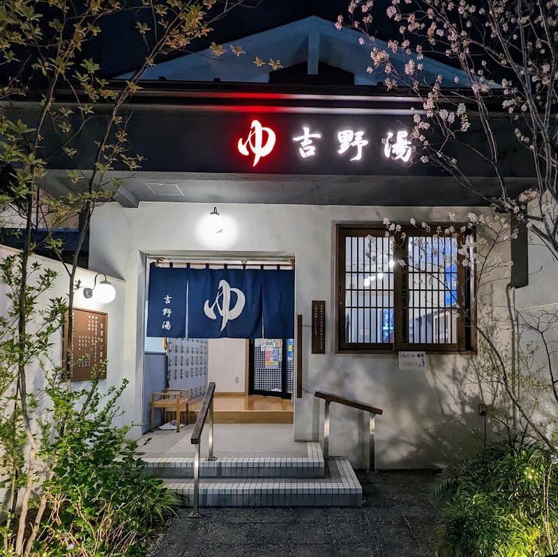 Yoshino-yu Edogawa Ward photo