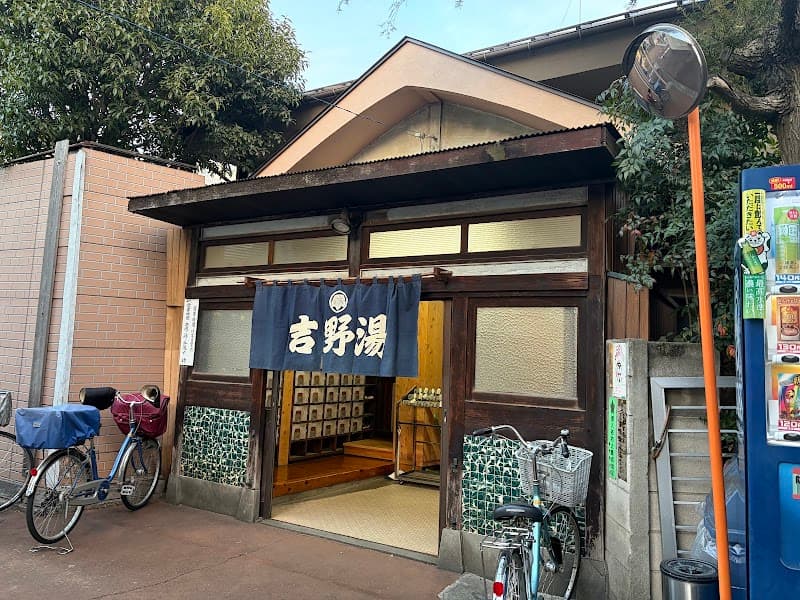 Yoshino-yu Horikiri Tokyo photo