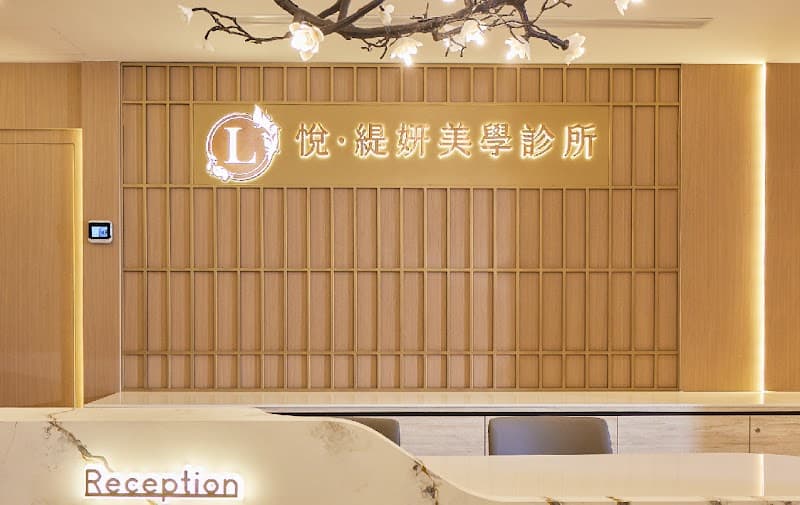 You Jie Aesthetics Center Taipei City photo