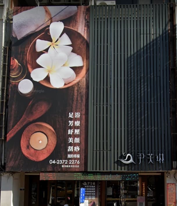Youtina Beauty Relaxation Boutique Life Center Taichung City photo