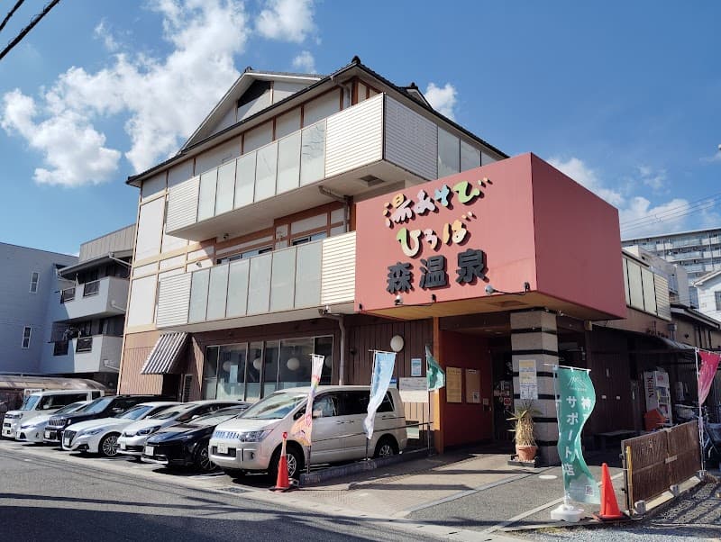 Yu Asobi Hiroba Mori Onsen Kobe City photo