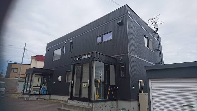Yuai Acupuncture and Orthopedic Clinic Otaru photo