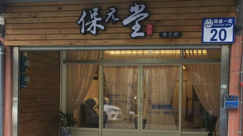 Yuanyuan Foot Therapy Rehabilitation Center Hualien City photo