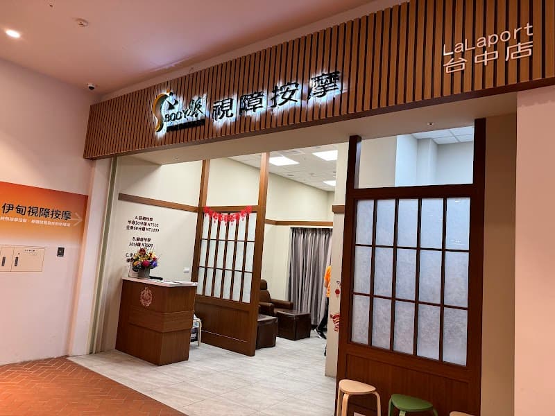 Yude Visually Impaired Massage Center | Caotun Township photo