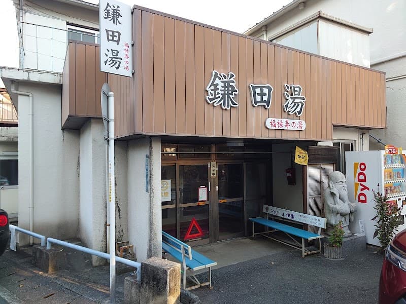 Yukawa Daiichi Bath Komochi-yu Ito City photo