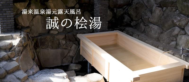 Yuki Onsen Yumoto Private Open-air Bath 'Makoto no Hinoki-yu' Annaka City photo