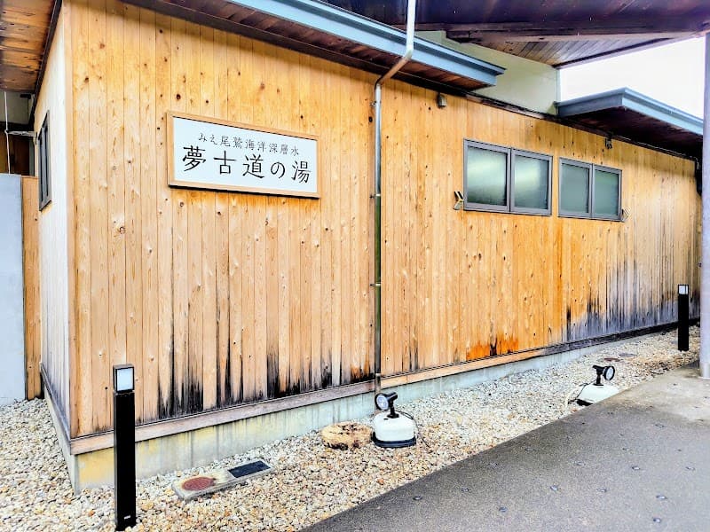 Yumekodo Owase / Yumekodo no Yu Owase City photo