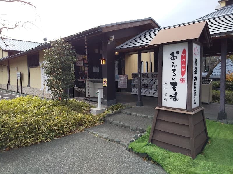 Yumemi-dokoro Ofuro no Osama Ebina Store Ebina City photo