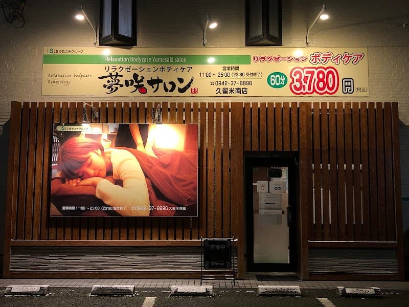 Yumesaki Salon Kurume Minami Branch Kurume City photo