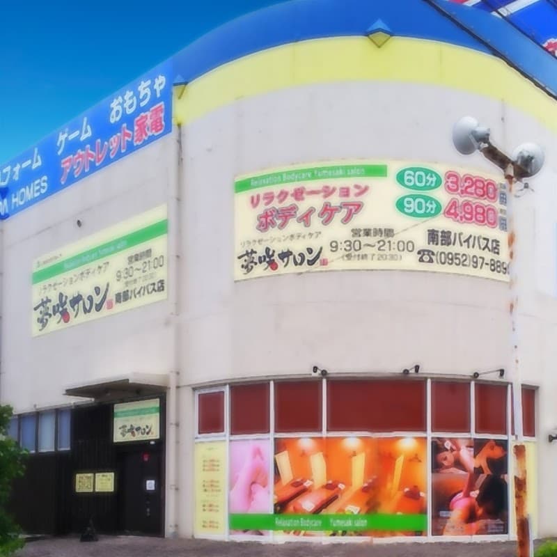 Yumesaki Salon Takeo Store Relaxation Massage Saga City photo