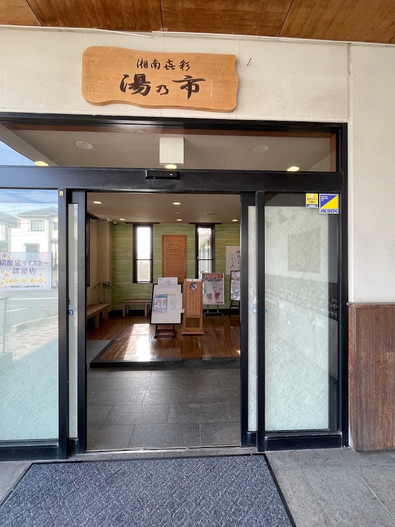 Yunoichi Karasawa Store Fujisawa City photo