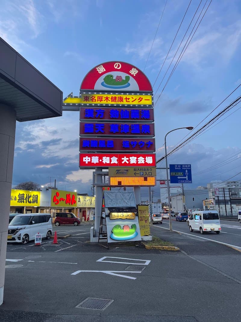 Yunoizumi Tomei Atsugi Health Center Atsugi City photo