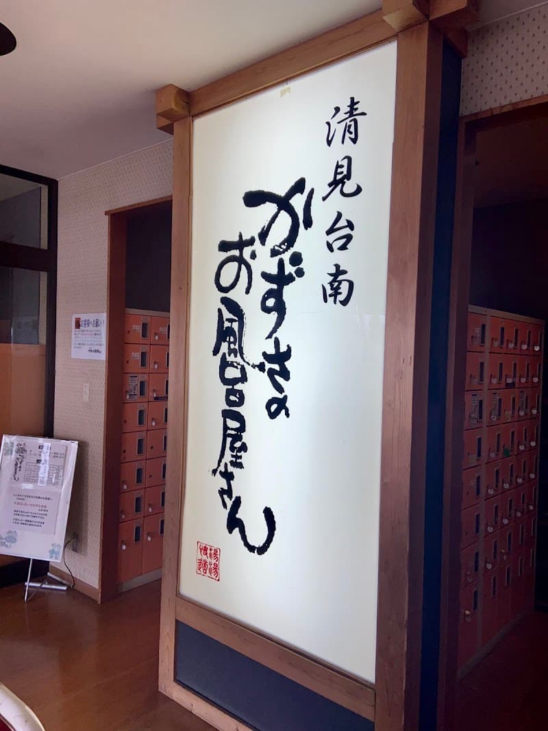 Yunosato Kazusa Kisarazu City photo