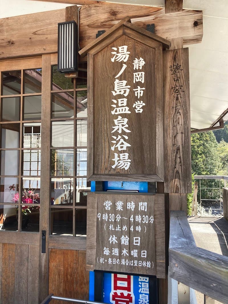 Yunoshima Onsen Bathhouse Aoi Ward, Shizuoka photo