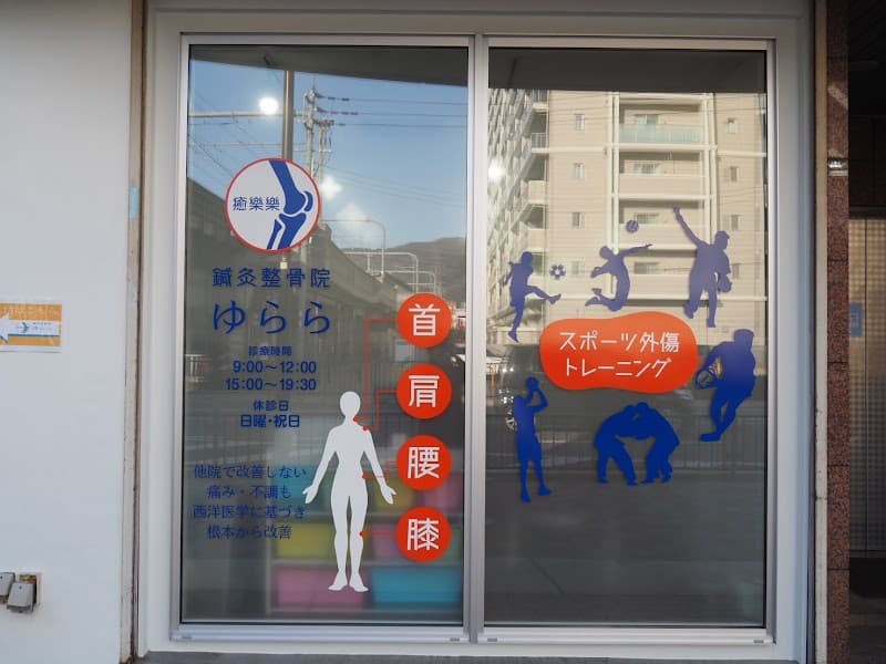 Yurara Acupuncture and Osteopathic Clinic Higashi Osaka City photo