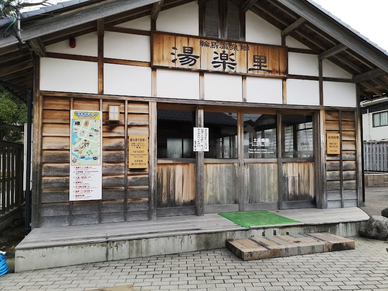 Yurari Footbath Wajima City photo