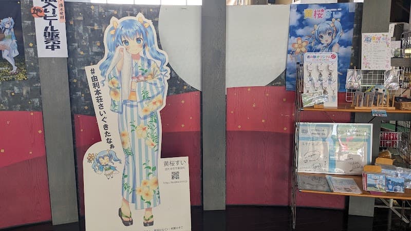 Yuri no Sato Yuriemon Yurihonjo City photo