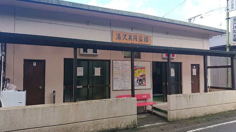 Yuzawa Public Bath Sekikawa Village, Iwafune District photo