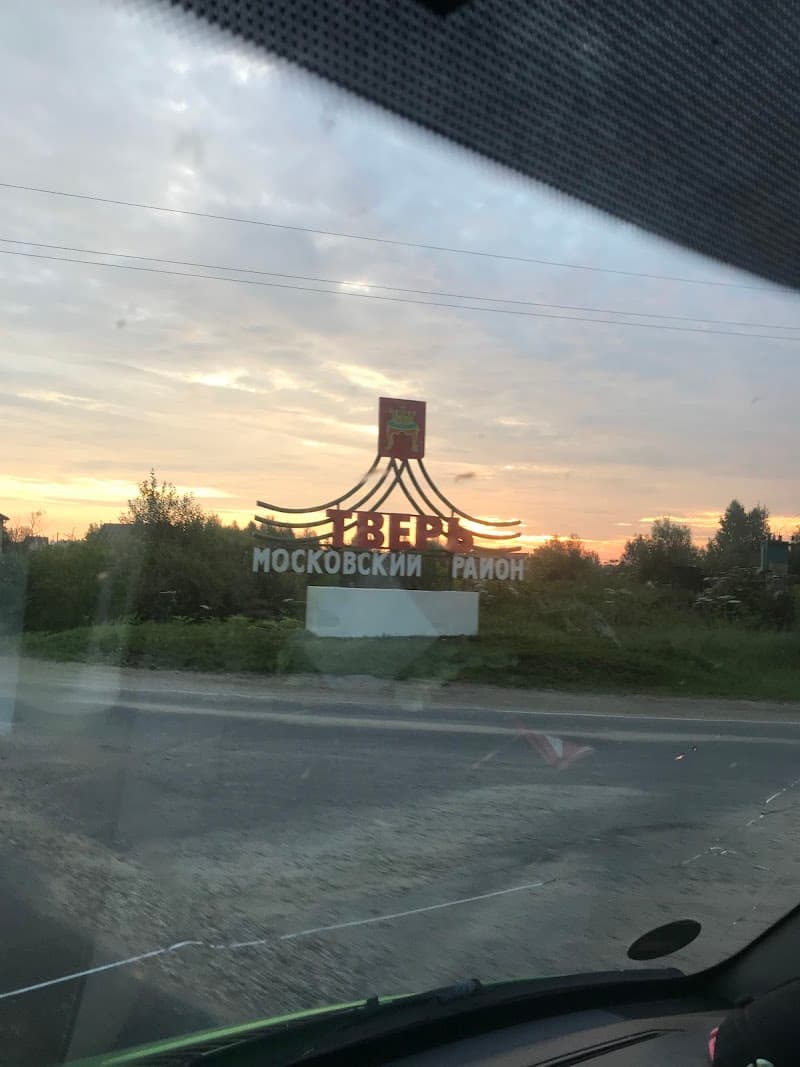Yuzhny Tver photo
