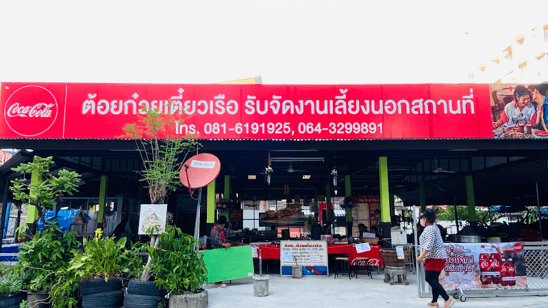 Zaap Lert Ros Tam Nua Nua, Boat Noodles Roi Et photo