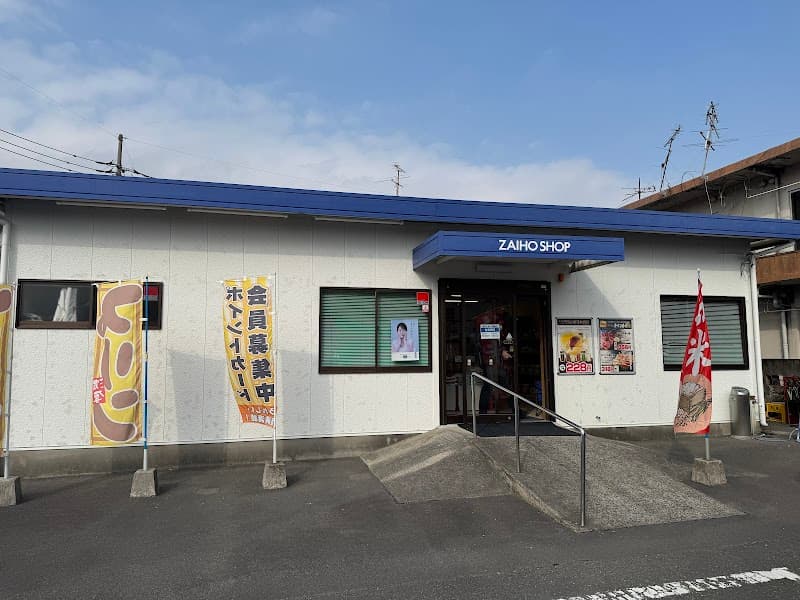 Zaihō Group Kanoya Office (Kanoya Main Store) photo