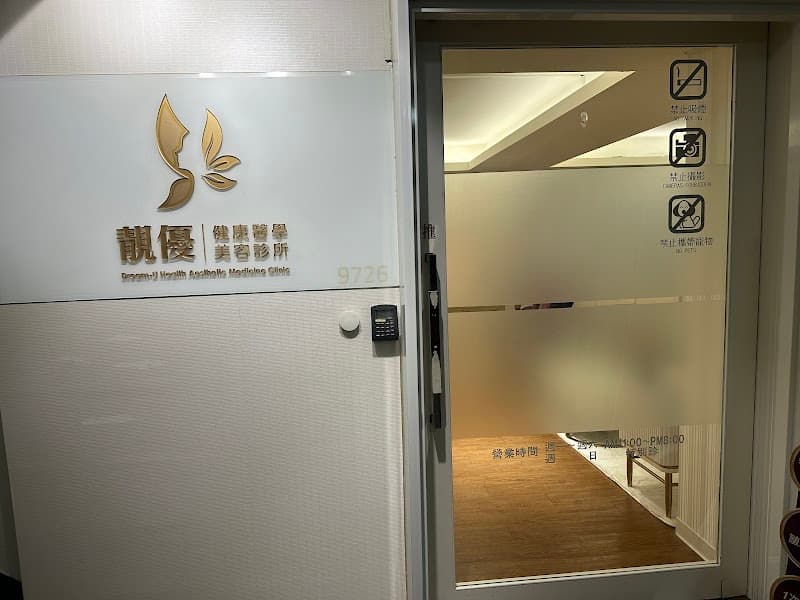 Zhan Yan Health Aesthetic Center Taipei City photo