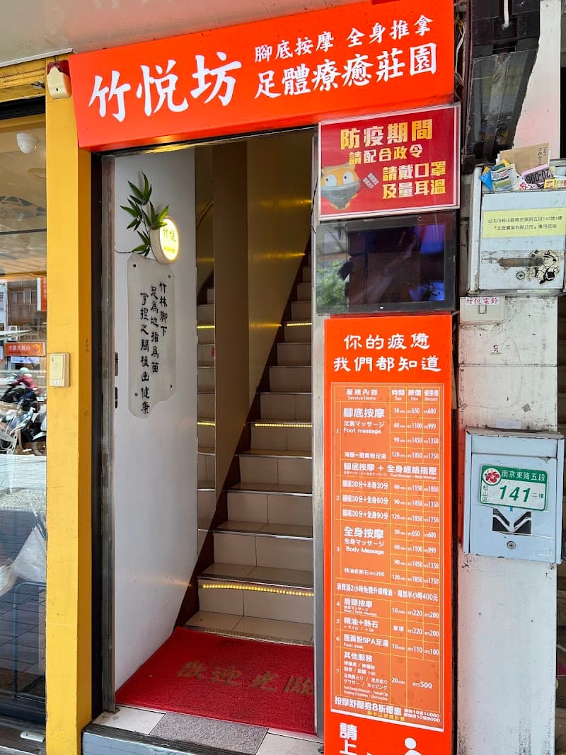 Zhu Yue Foot and Body Wellness Hall Taipei City photo