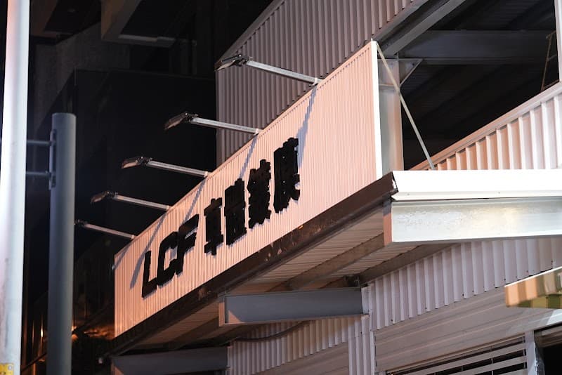 Zhubei Jing Che Fang Car Beauty Coating Zhubei City photo