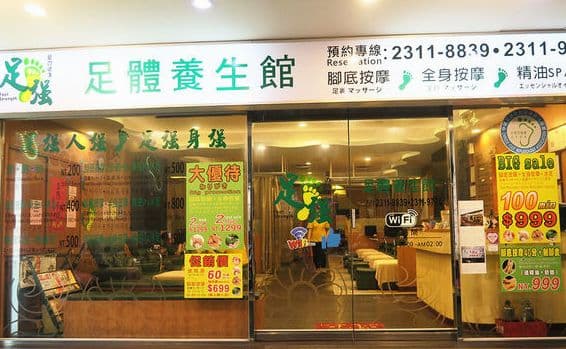 Zu Tang Foot Body Health Center Taipei City photo