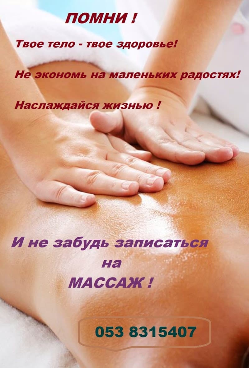 Zucker's - The Zuckers Massage and Energy Balancing Haifa photo