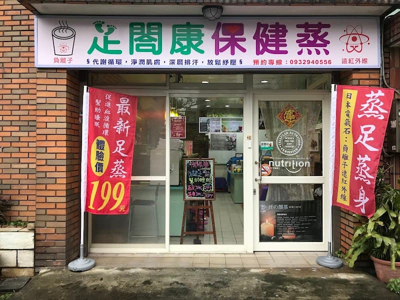 Zuguo Health Foot Bath Taoyuan City photo