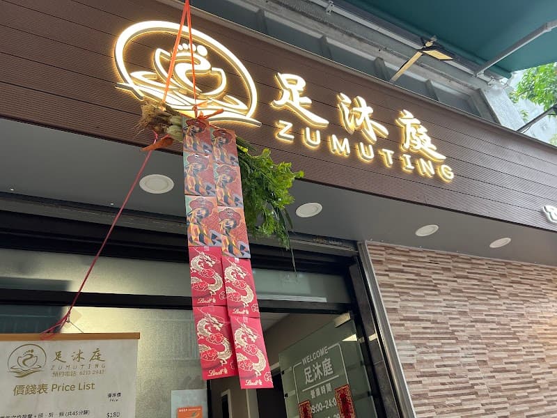 Zumu Ting Massage Wellness Center ZUMUTING Healthy Massage New Territories photo