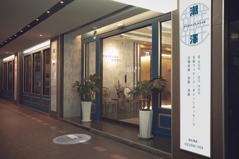 Zun Zi Spa Health Center New Taipei City photo