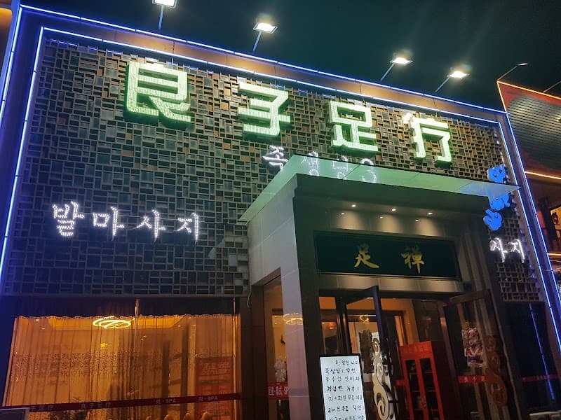 Zushengtang Health Care Chamber Qingdao photo